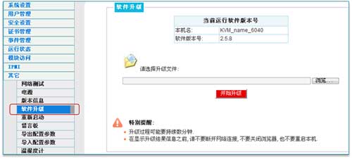 KVM 升級(jí)